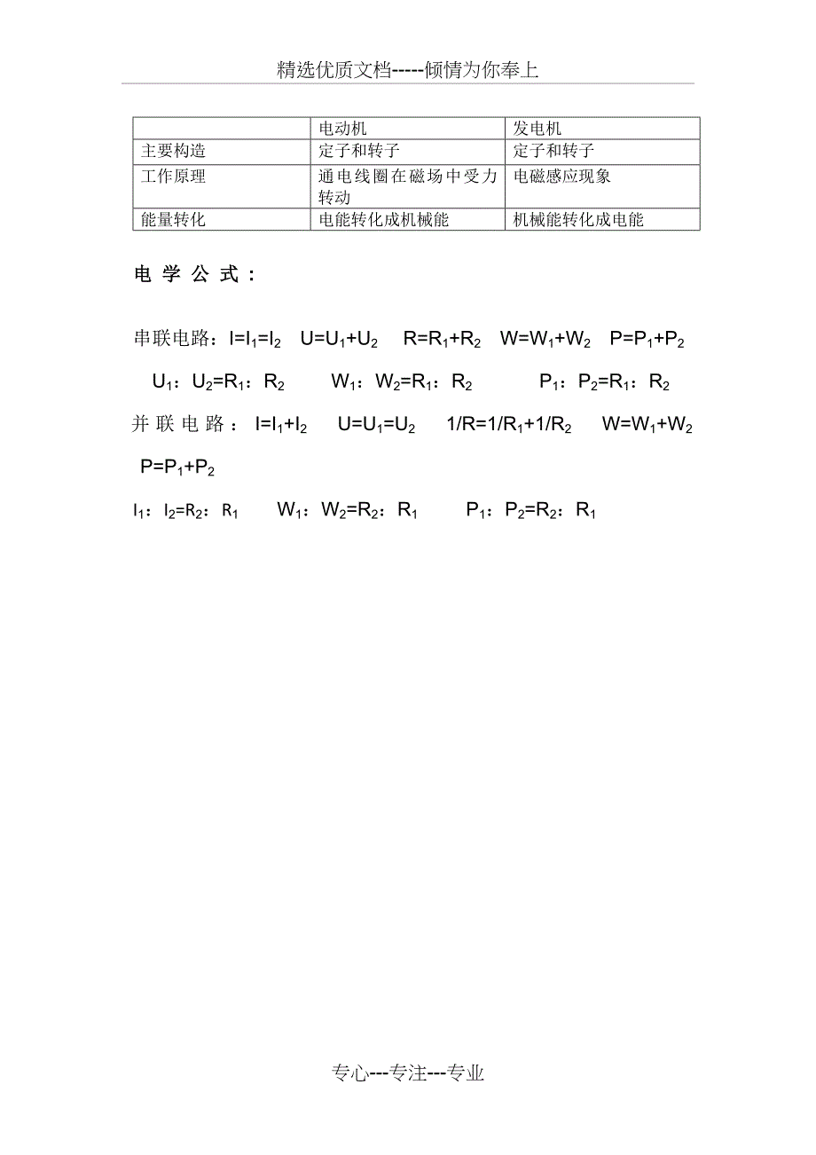 初中物理电磁学知识点总结_第3页