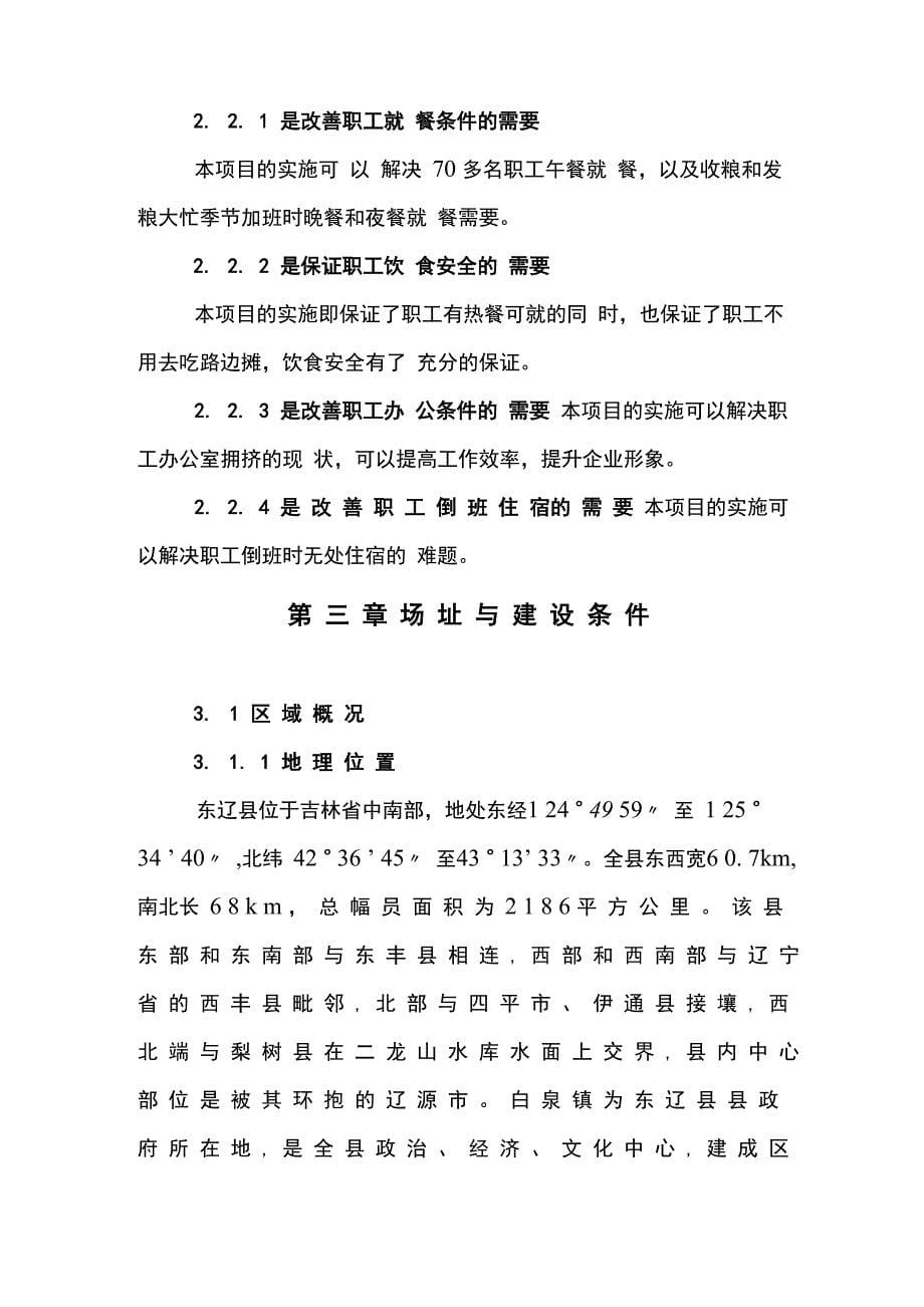 储备粮库建设项目建议书_第5页