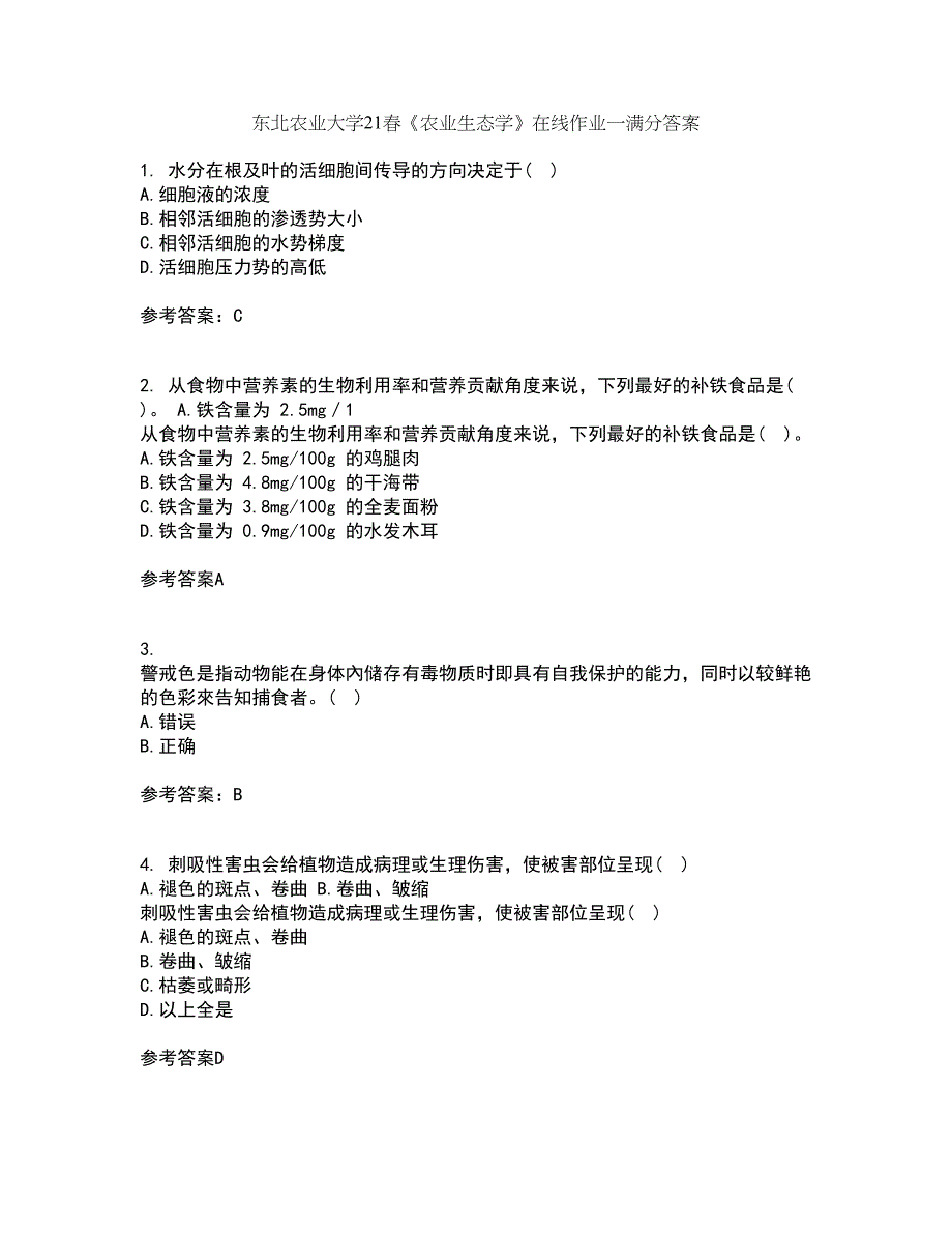 东北农业大学21春《农业生态学》在线作业一满分答案77_第1页