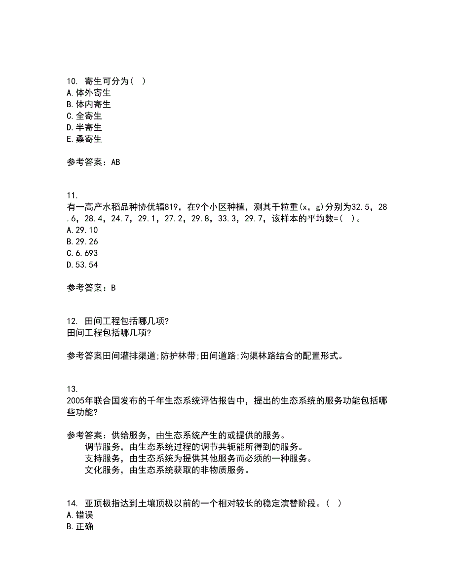 东北农业大学21春《农业生态学》在线作业一满分答案77_第3页