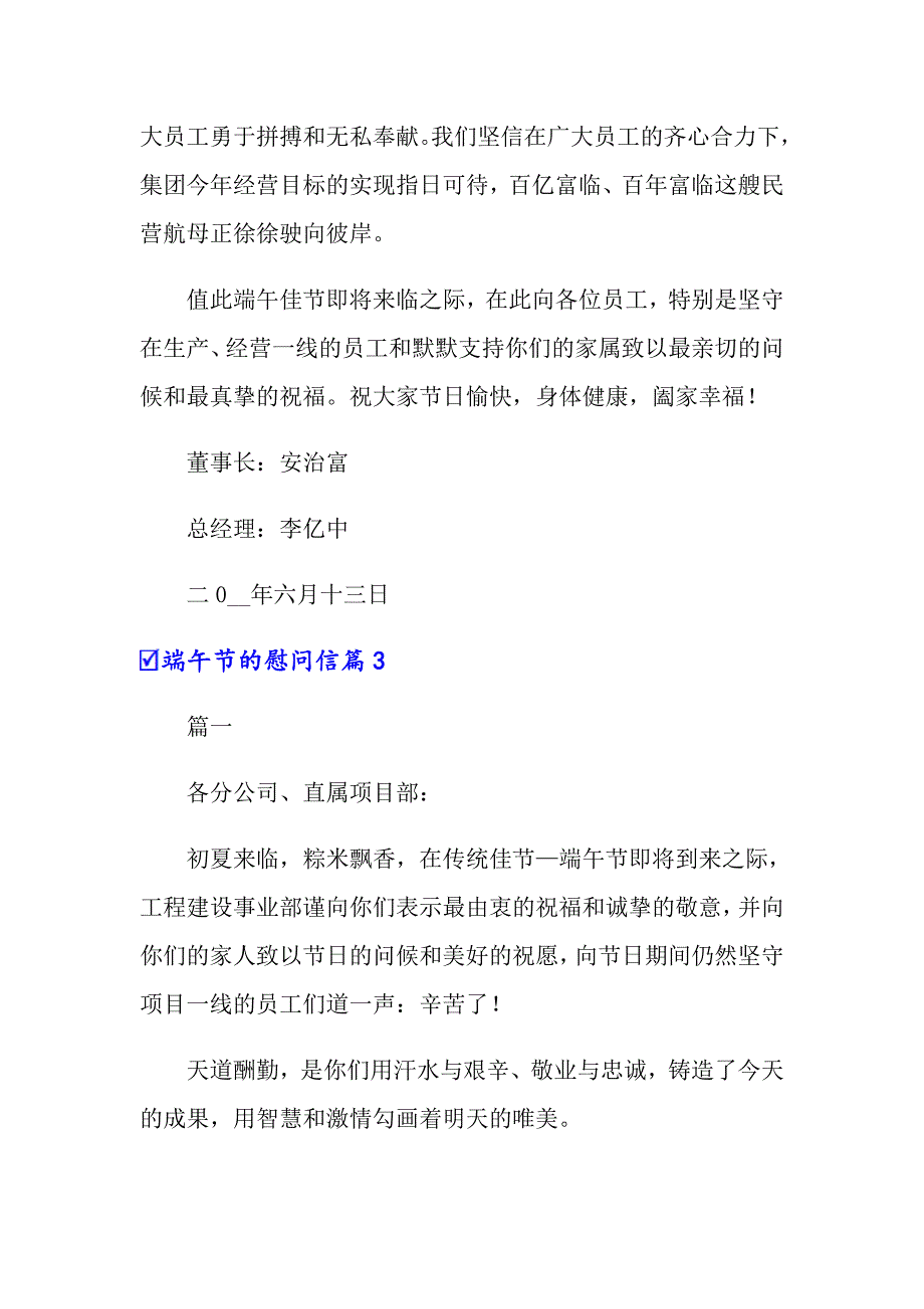 2022年关于端午节的慰问信六篇_第3页