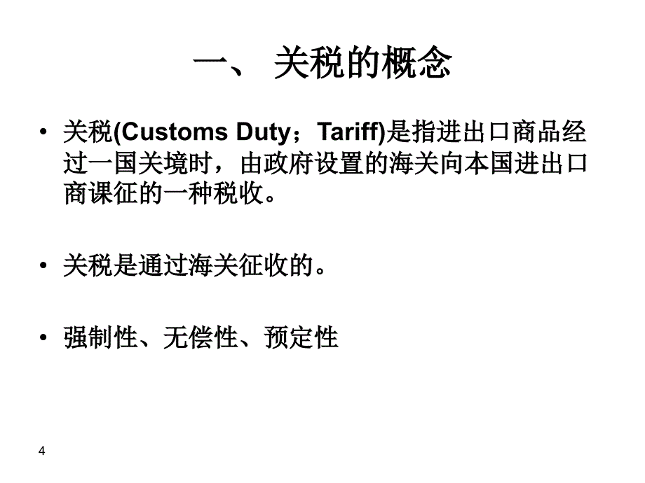 国际贸易措施PPT课件_第4页