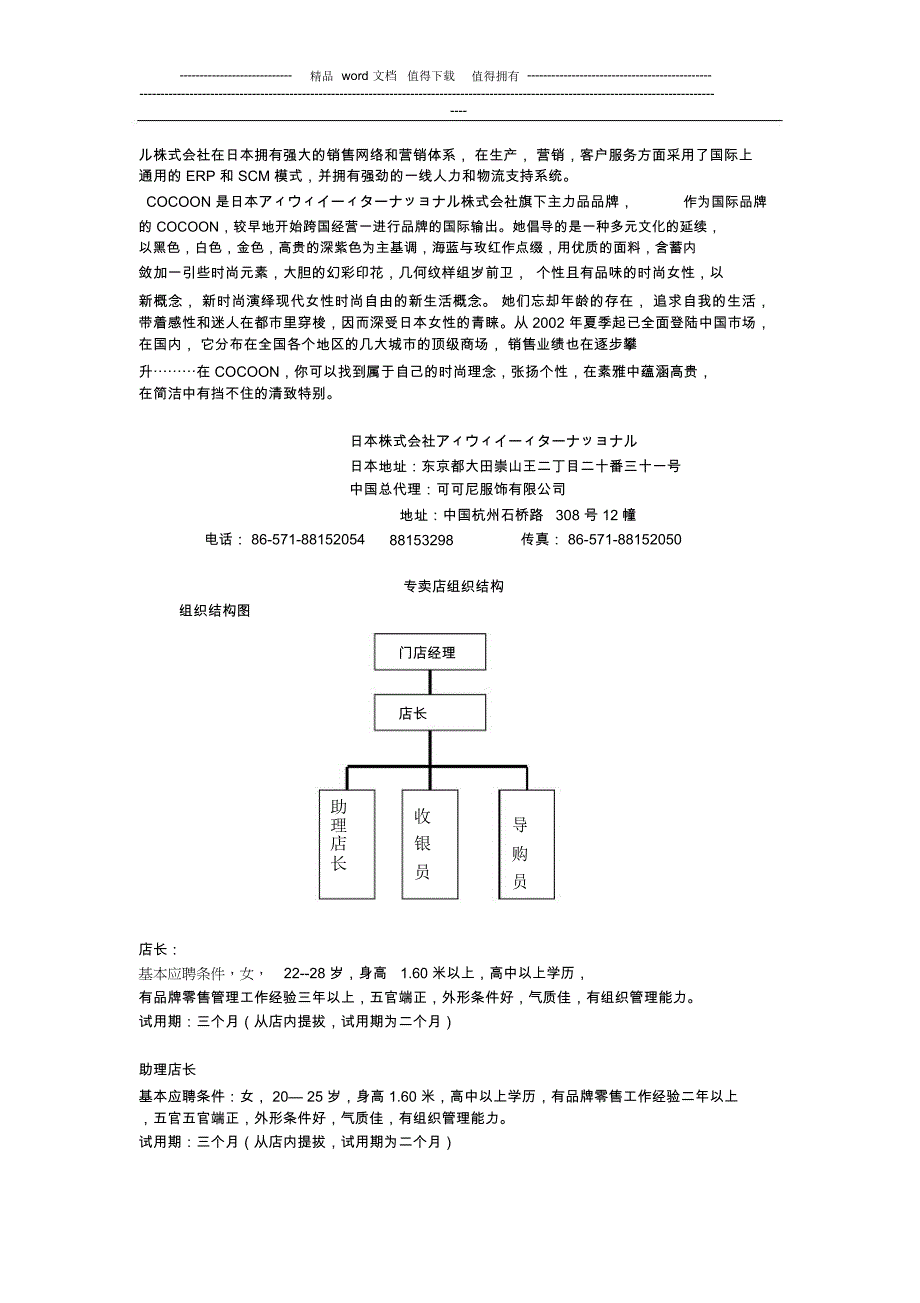 店铺管理制度[1]_第2页