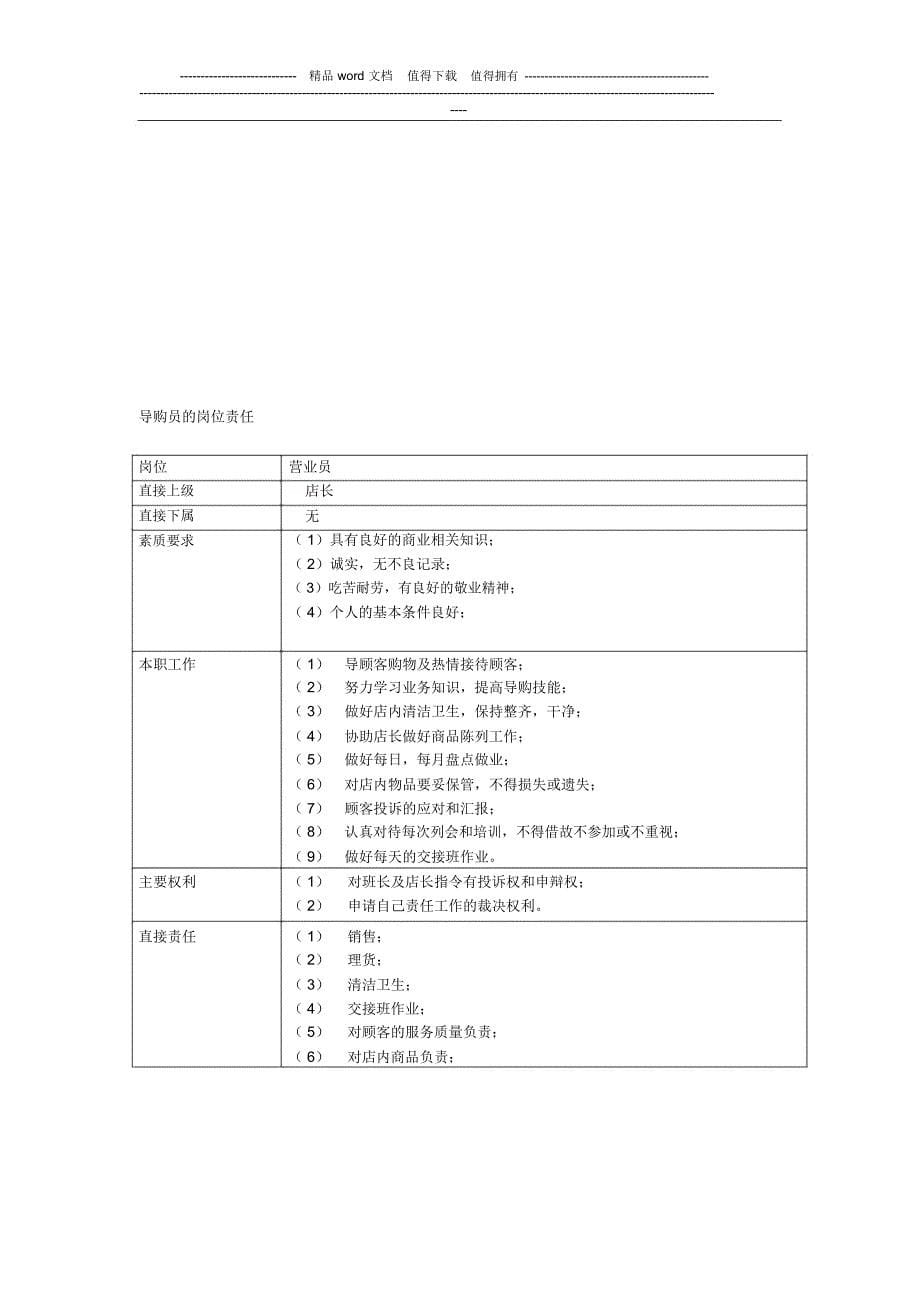 店铺管理制度[1]_第5页