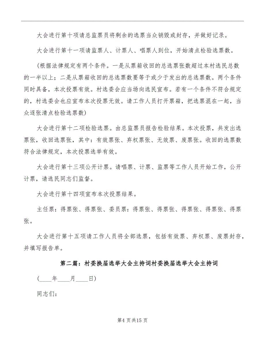 村委换届选举大会主持词_第4页