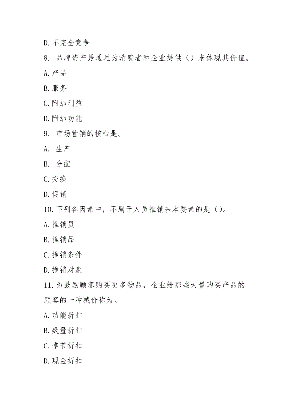 2021市场营销学试题及答案a1_第3页