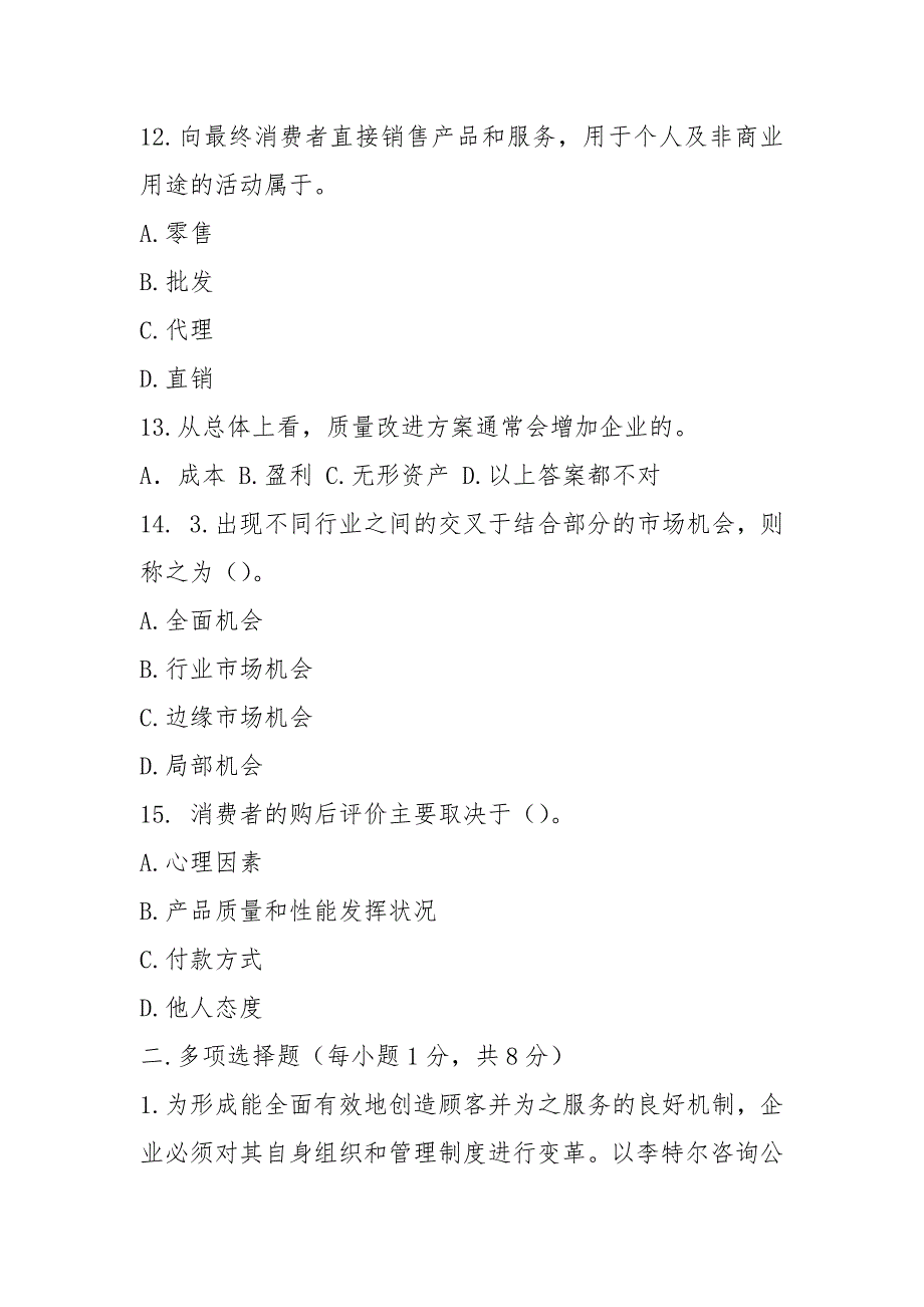 2021市场营销学试题及答案a1_第4页