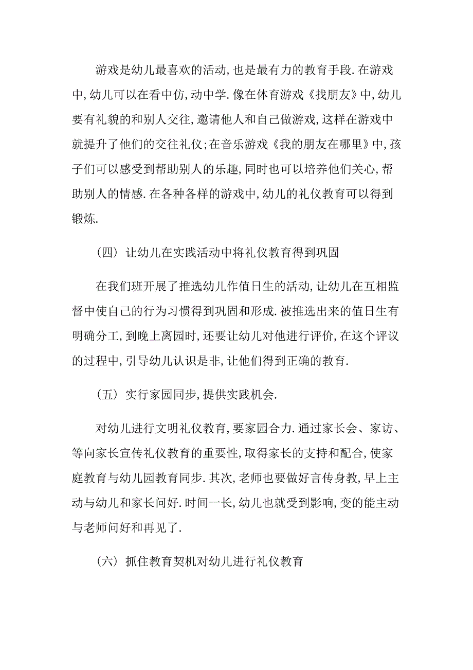 幼儿园礼仪教育计划书_第3页