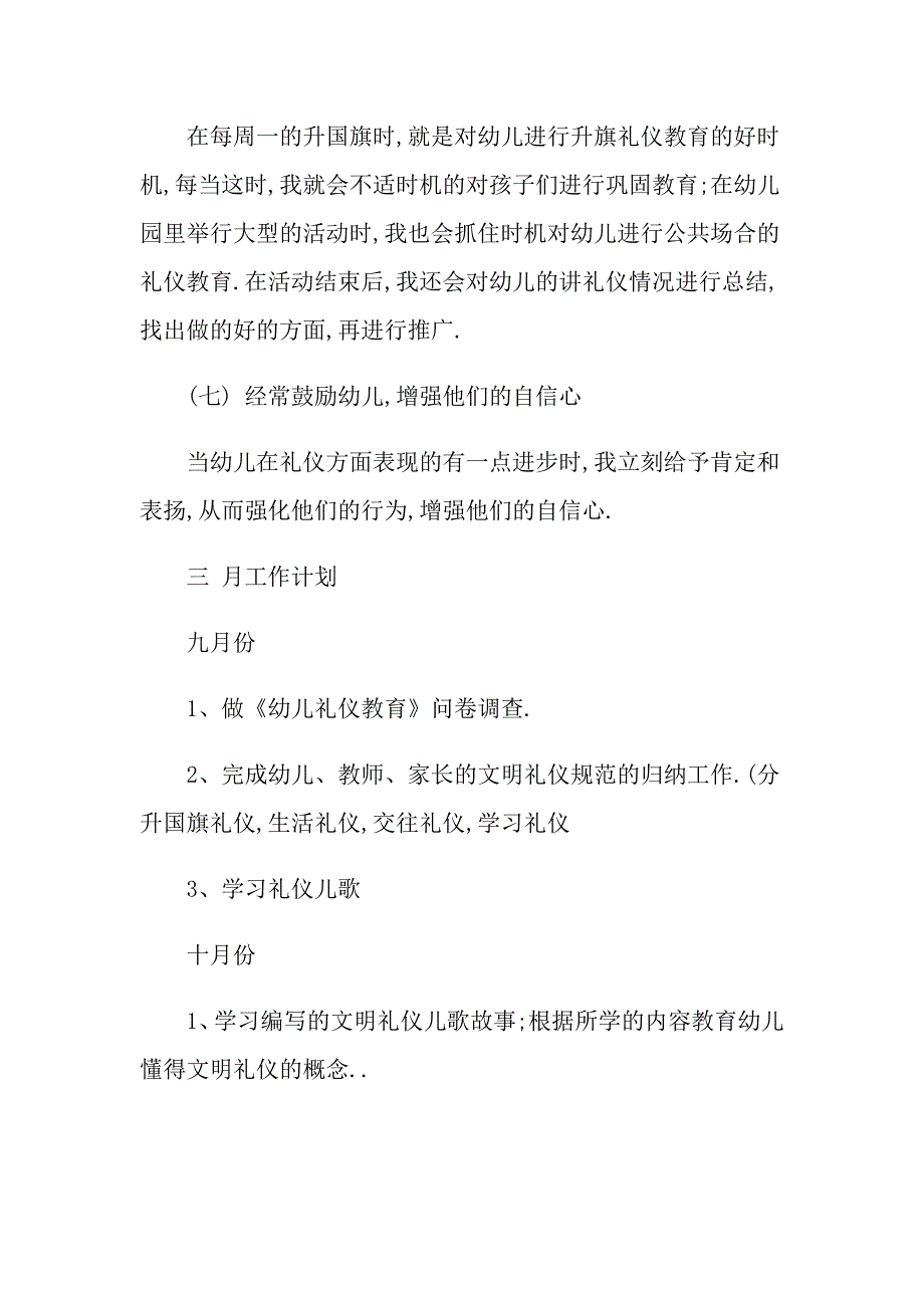 幼儿园礼仪教育计划书_第4页