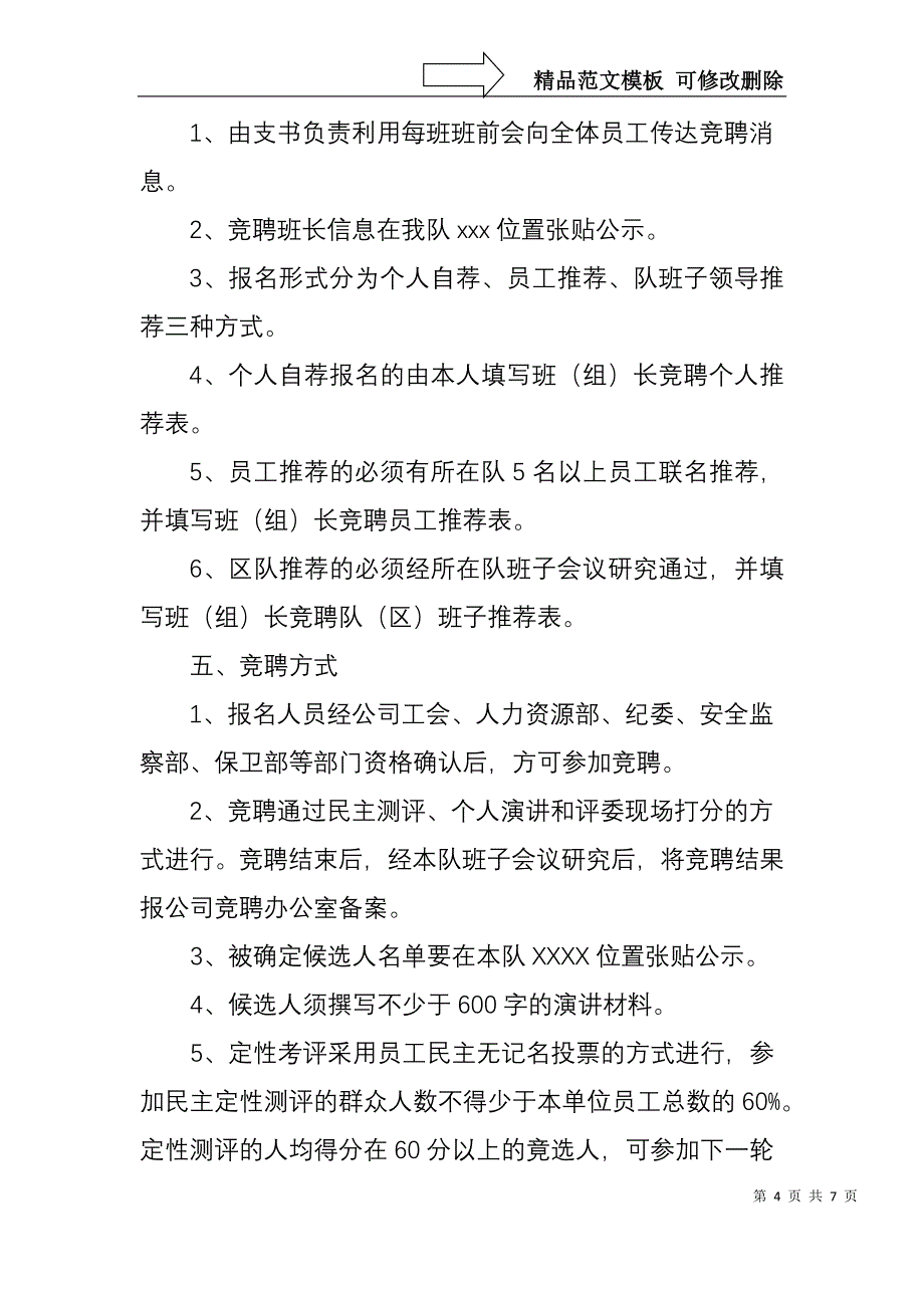 班(组)长竞聘工作程序及班(组)长竞聘方案_第4页