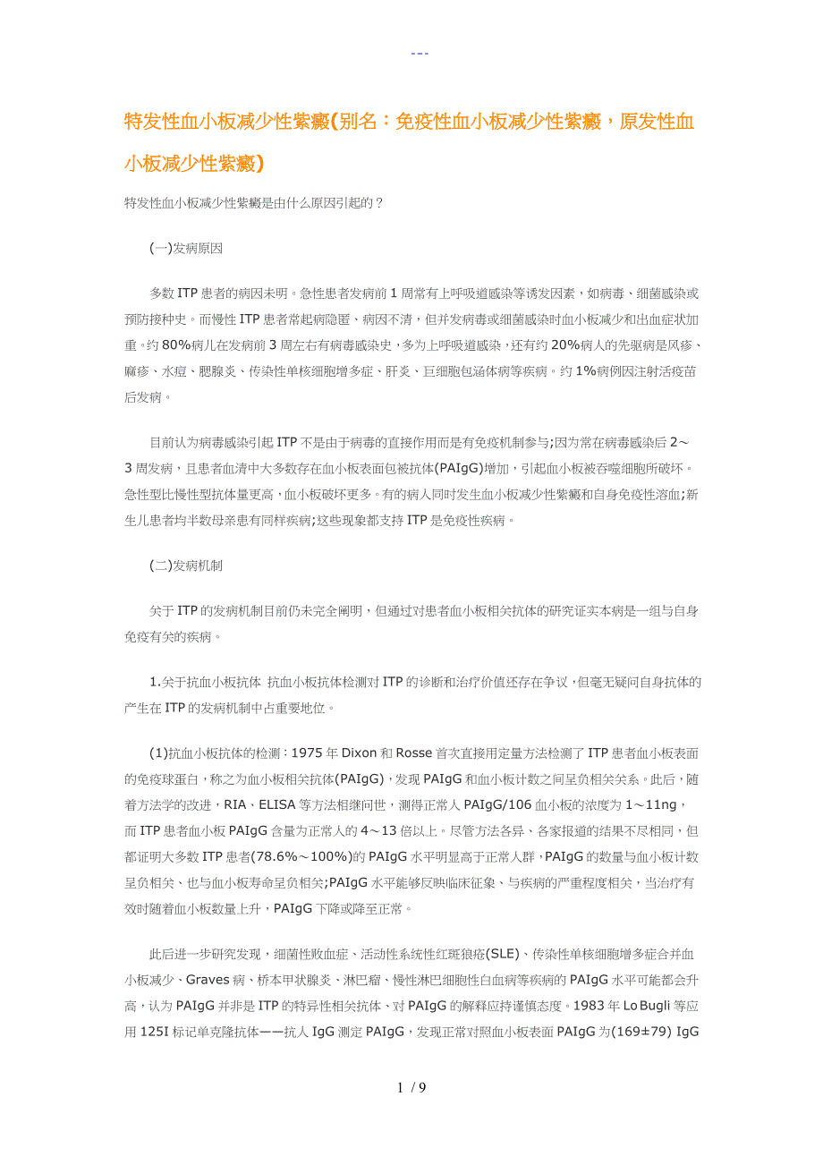 免疫性血小板减少症_第1页
