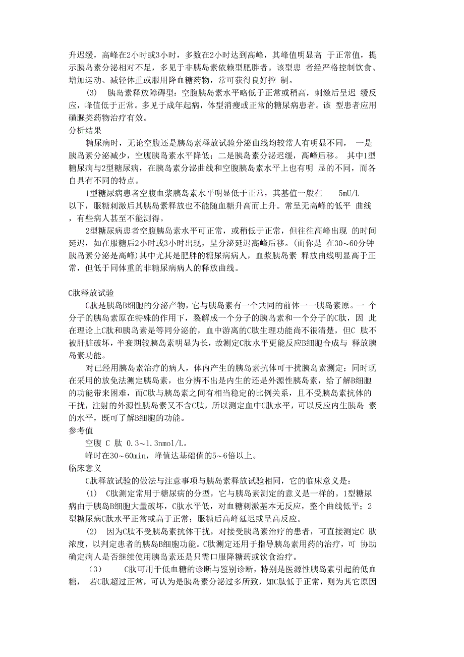 胰岛素释放试验、C肽释放试验_第2页