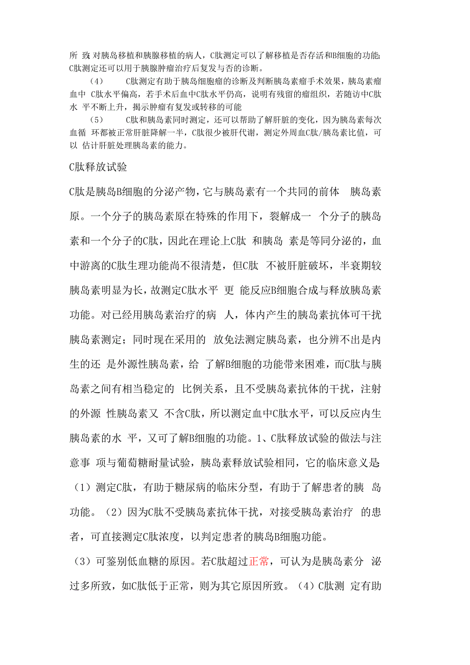 胰岛素释放试验、C肽释放试验_第3页