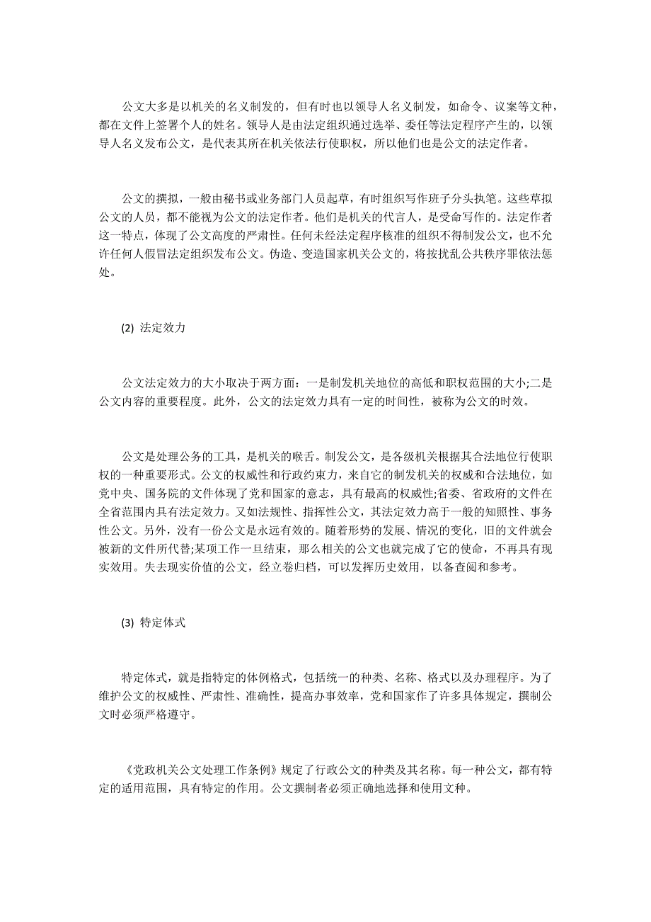 2018公务员考试行测公文常识知识点梳理3200字_第2页