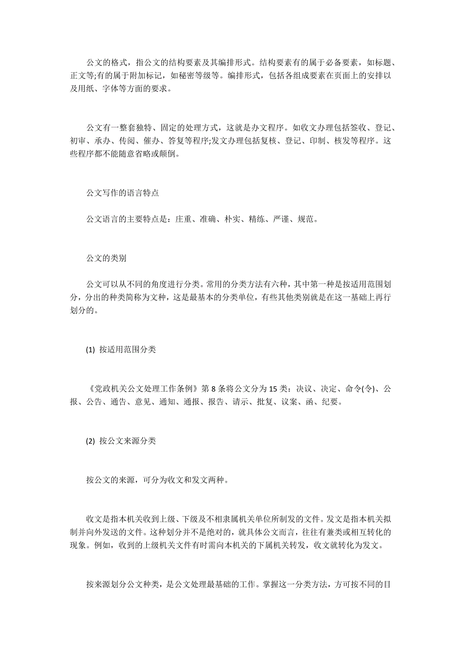 2018公务员考试行测公文常识知识点梳理3200字_第3页