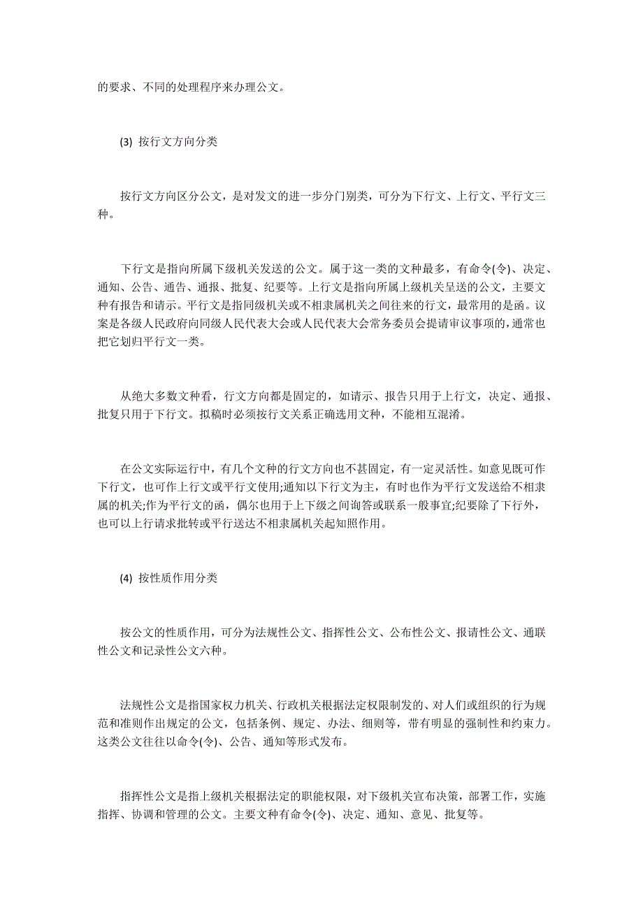 2018公务员考试行测公文常识知识点梳理3200字_第4页