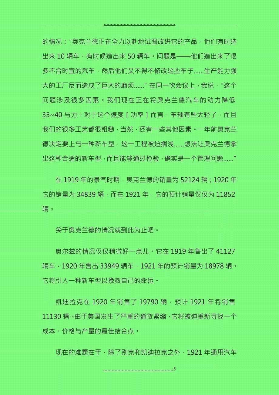 MBA必学案例：产品政策及其起源_第5页