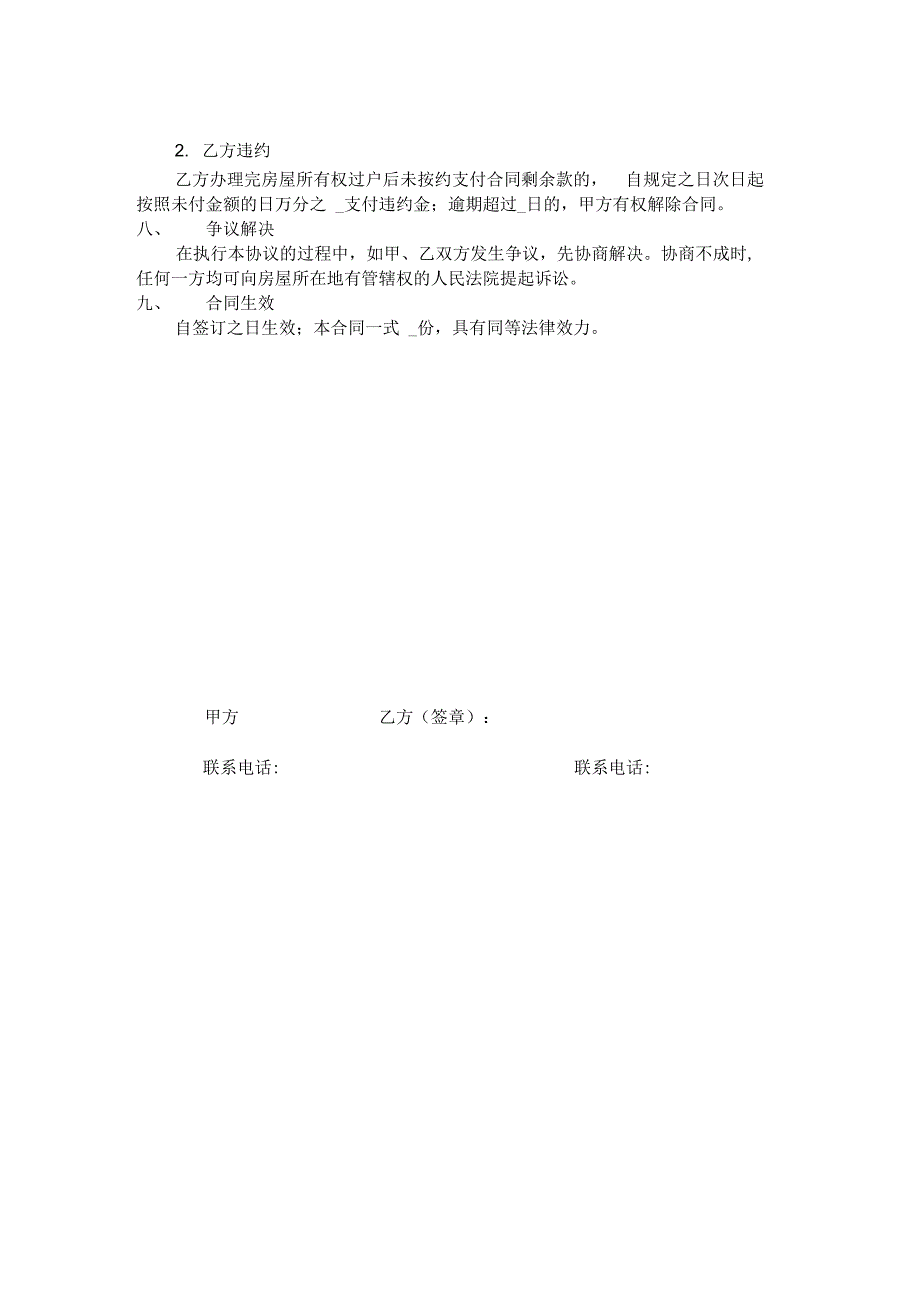 二手房购房协议书复习课程_第2页