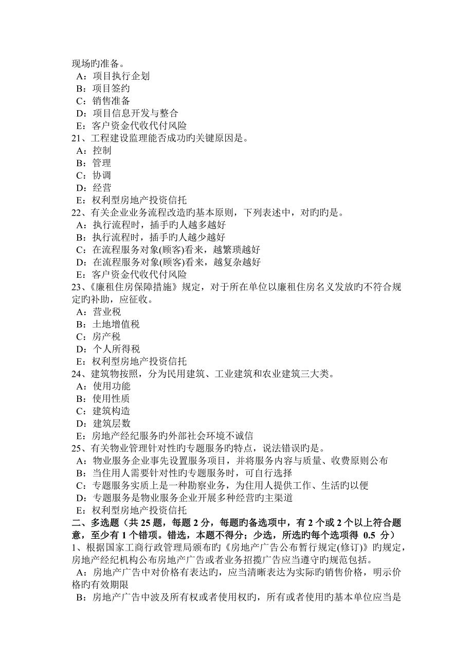 2023年宁夏省上半年房地产经纪人经纪实务房地产经纪纠纷试题_第4页