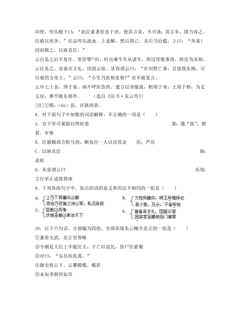 高中语文期末综合练习试卷1苏教版必修4_第4页