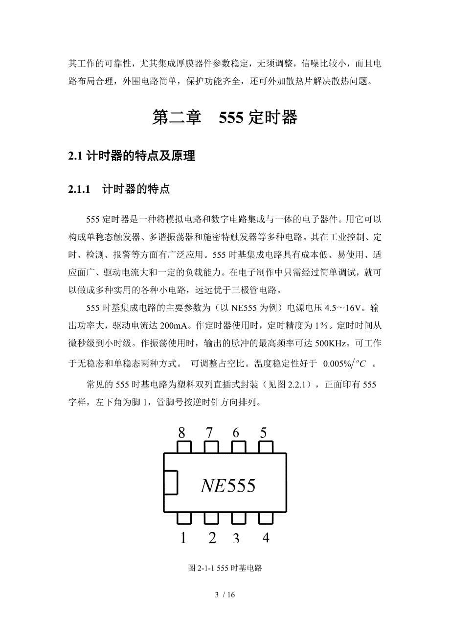 双音报警器设计报告_第5页