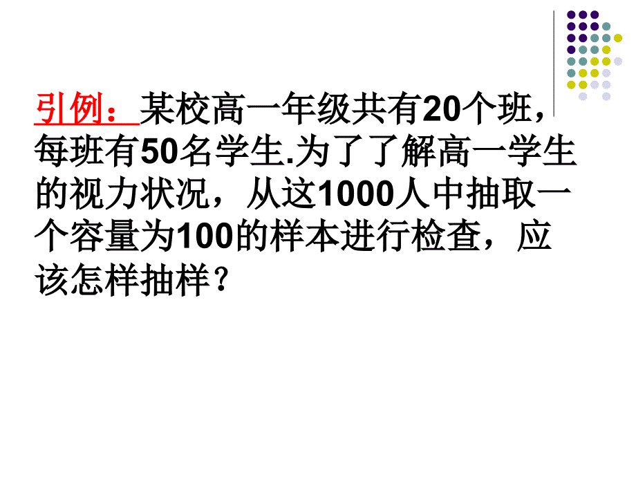 一个容量为100的样本进行检查,应该怎样_第1页