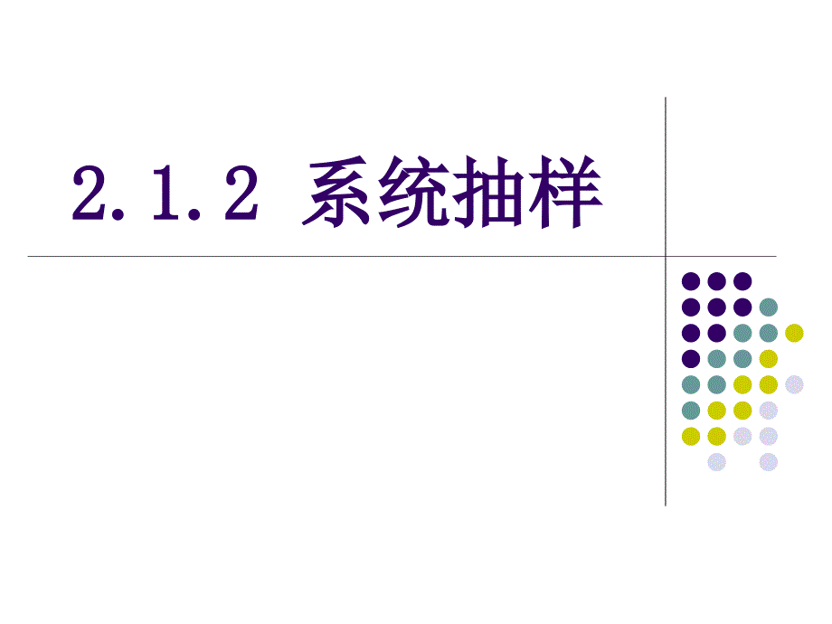 一个容量为100的样本进行检查,应该怎样_第3页