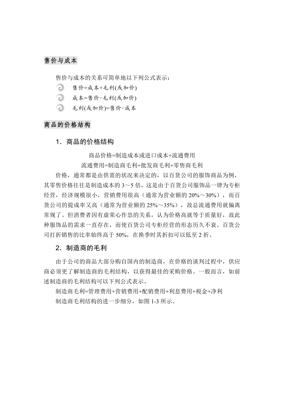 大卖场谈判实务二于晓航中华讲师网_第3页