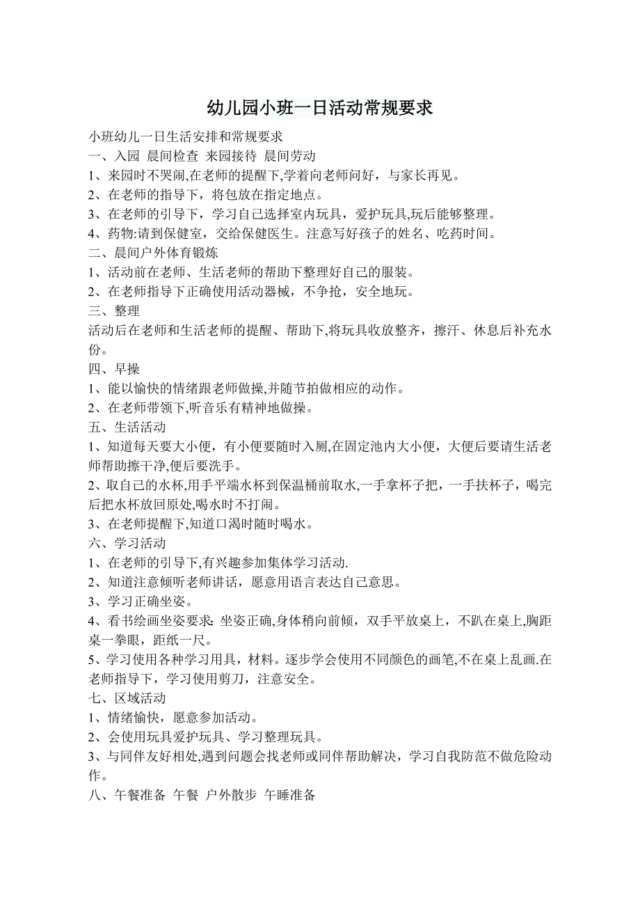 幼儿园小班一日活动常规要求_第1页