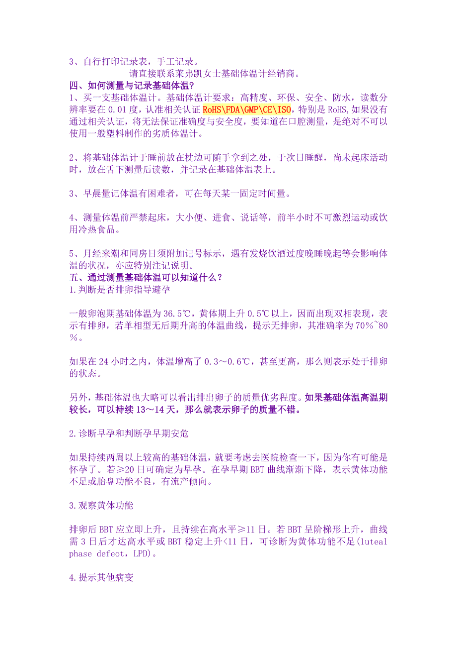 莱弗凯女士基础体温计小常识 (2).doc_第2页