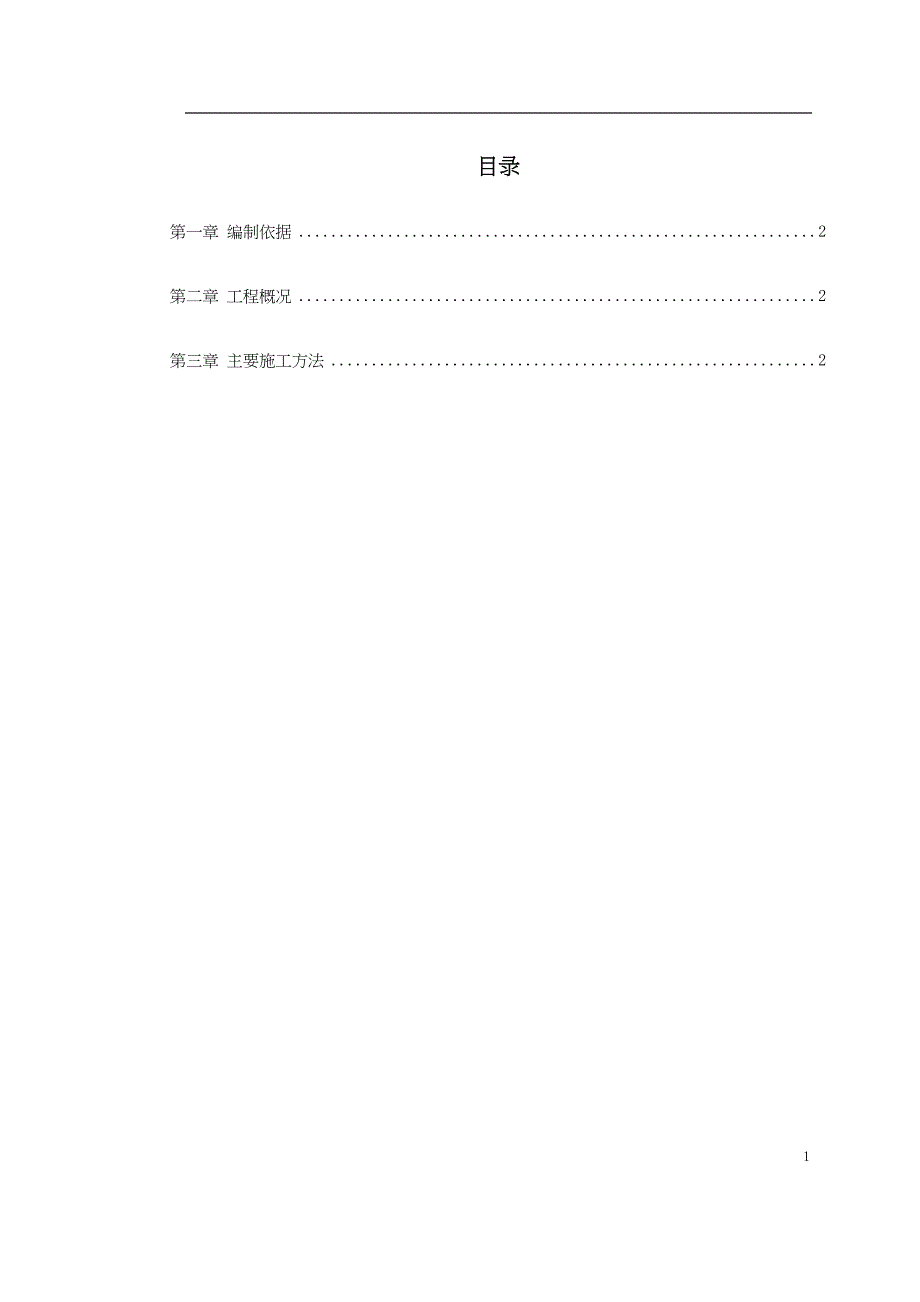 消防工程应急等安装方案（天选打工人）.docx_第1页