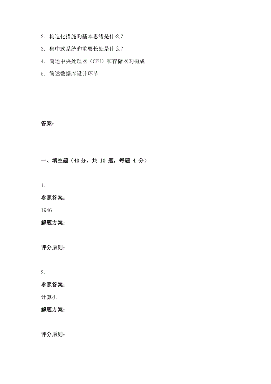 02批次管理信息系统第3次作业_第2页