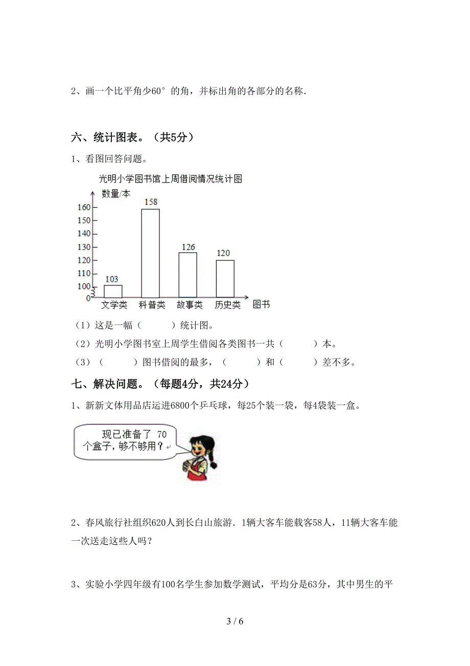 新部编版四年级数学下册期末测试卷带答案.doc_第3页