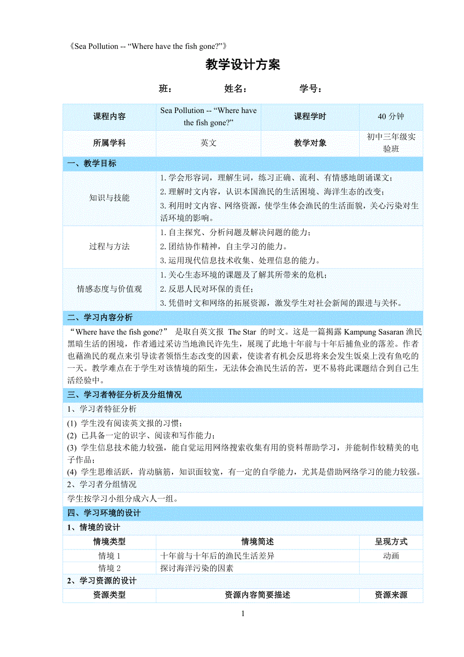 英语教学设计方案模板-2013_第1页