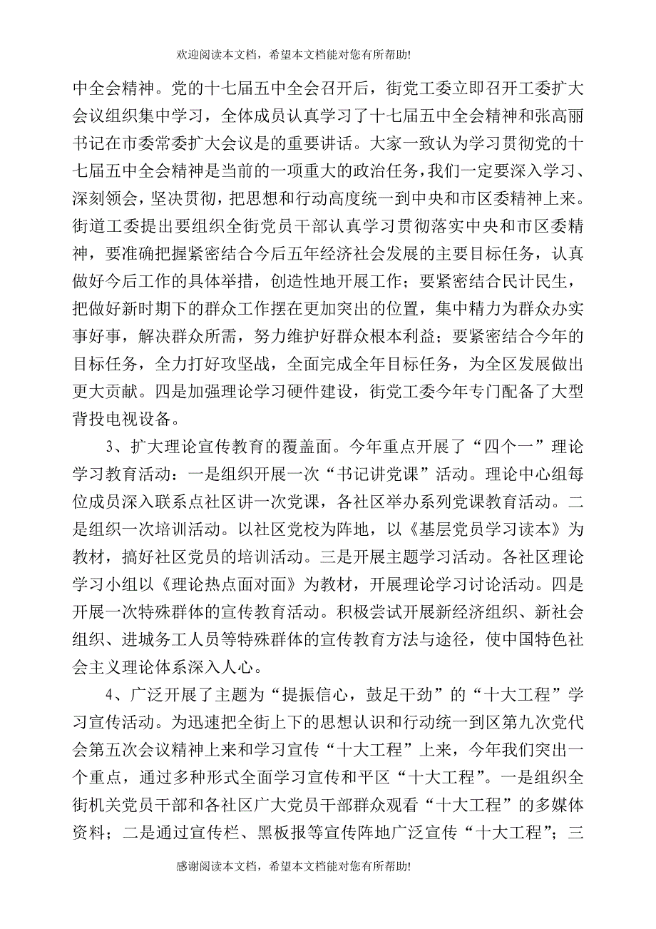 XXXX年宣传工作总结_第2页