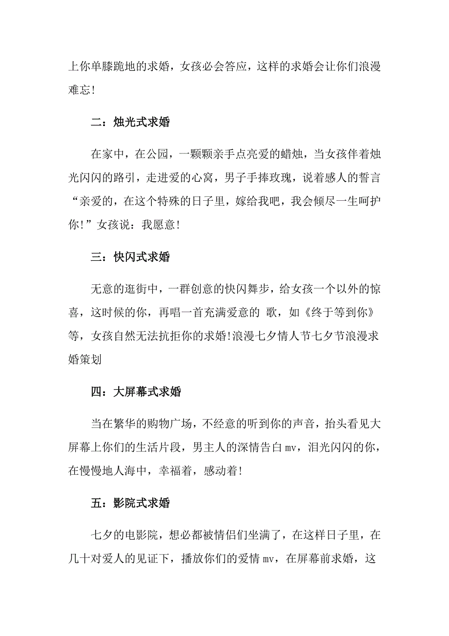 【实用模板】婚礼策划方案汇编9篇_第4页