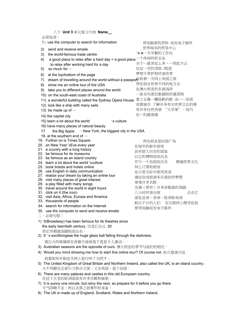 (完整word版)牛津译林八下英语Unit3单元复习归纳_第1页