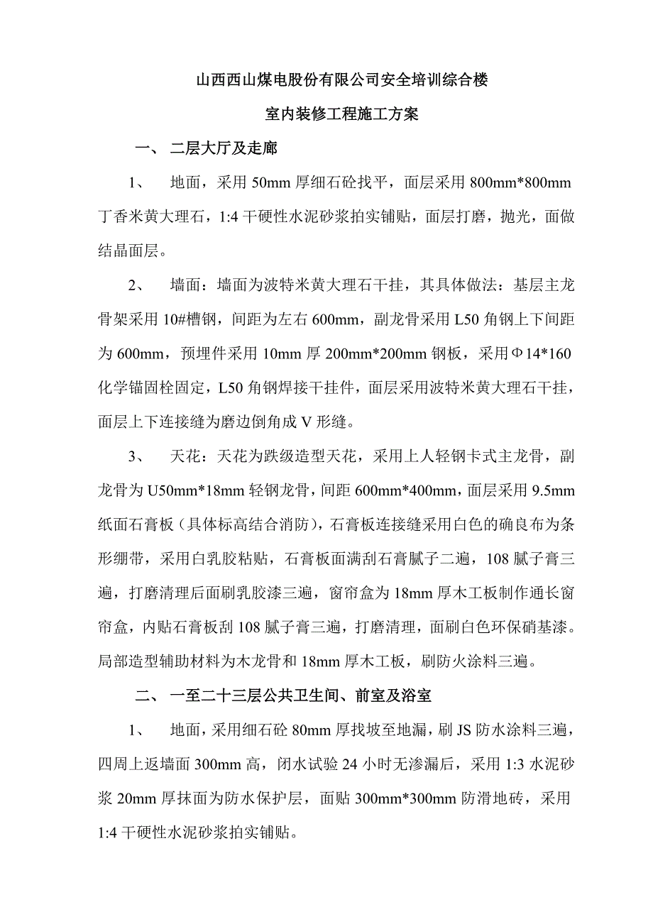 山西西山煤电股份有限公司安全综合楼方案一.doc_第1页