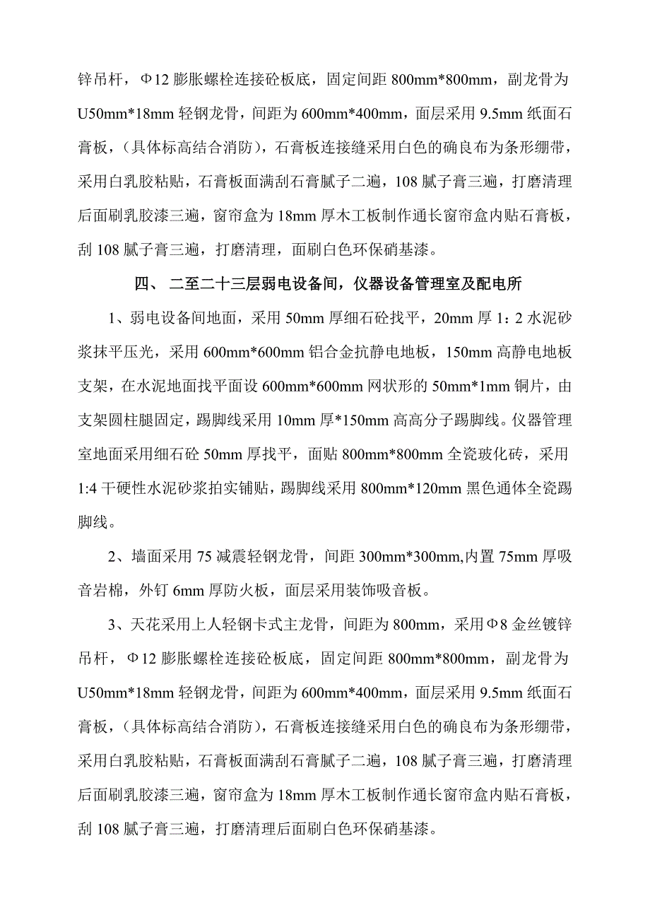 山西西山煤电股份有限公司安全综合楼方案一.doc_第3页