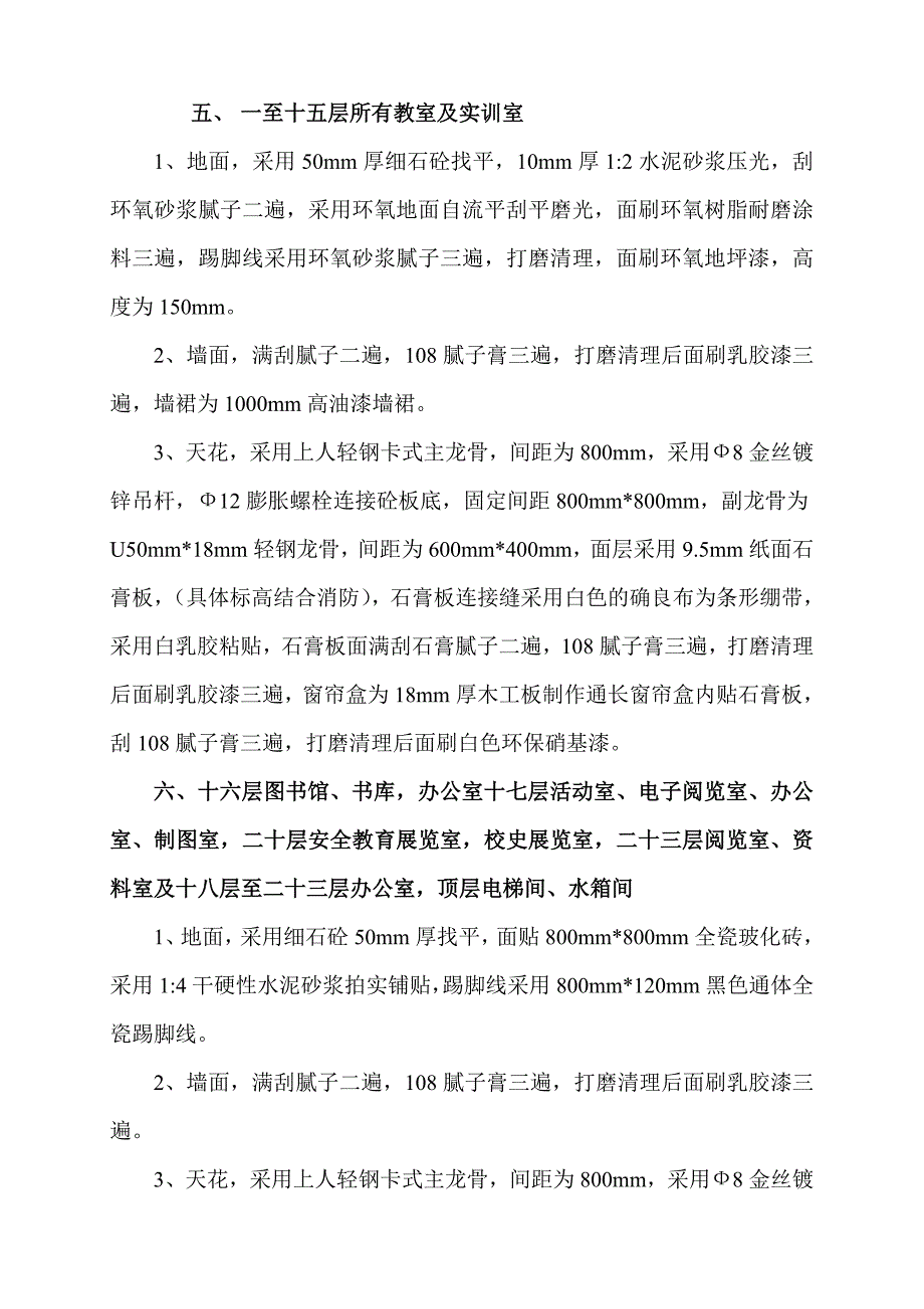 山西西山煤电股份有限公司安全综合楼方案一.doc_第4页