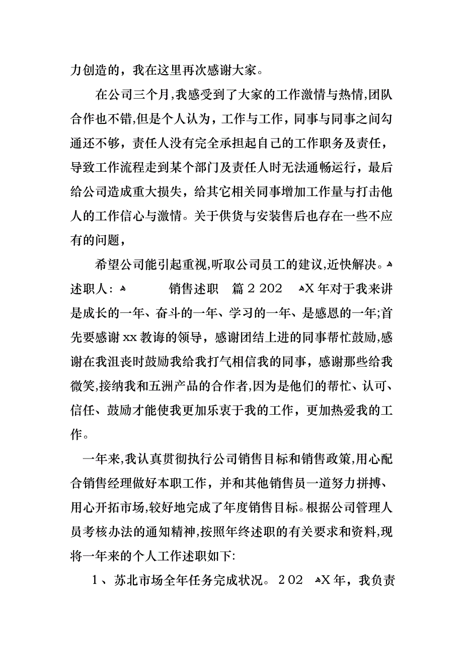 必备销售述职汇编五篇_第3页