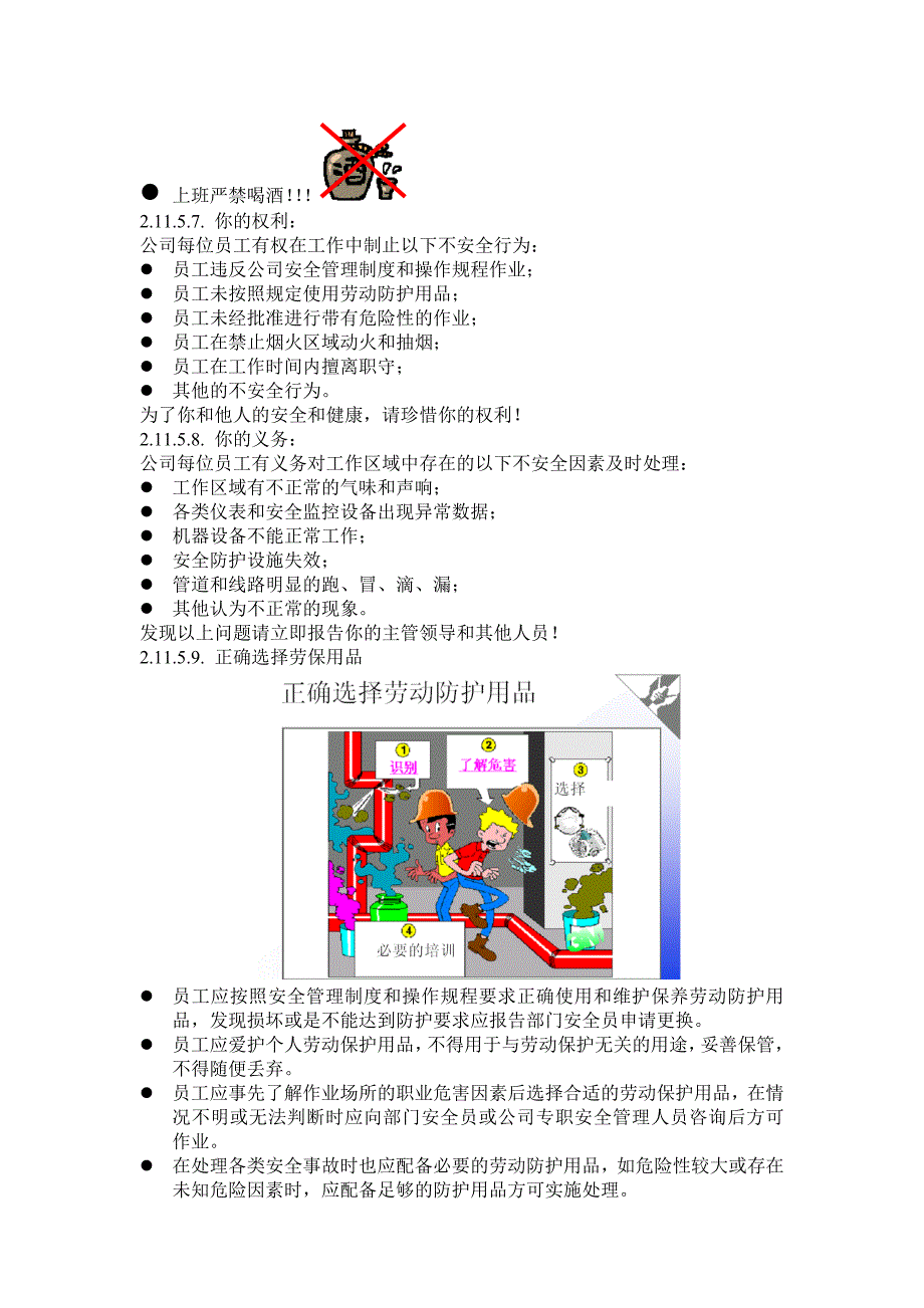 安全生产资料(完成).doc_第4页