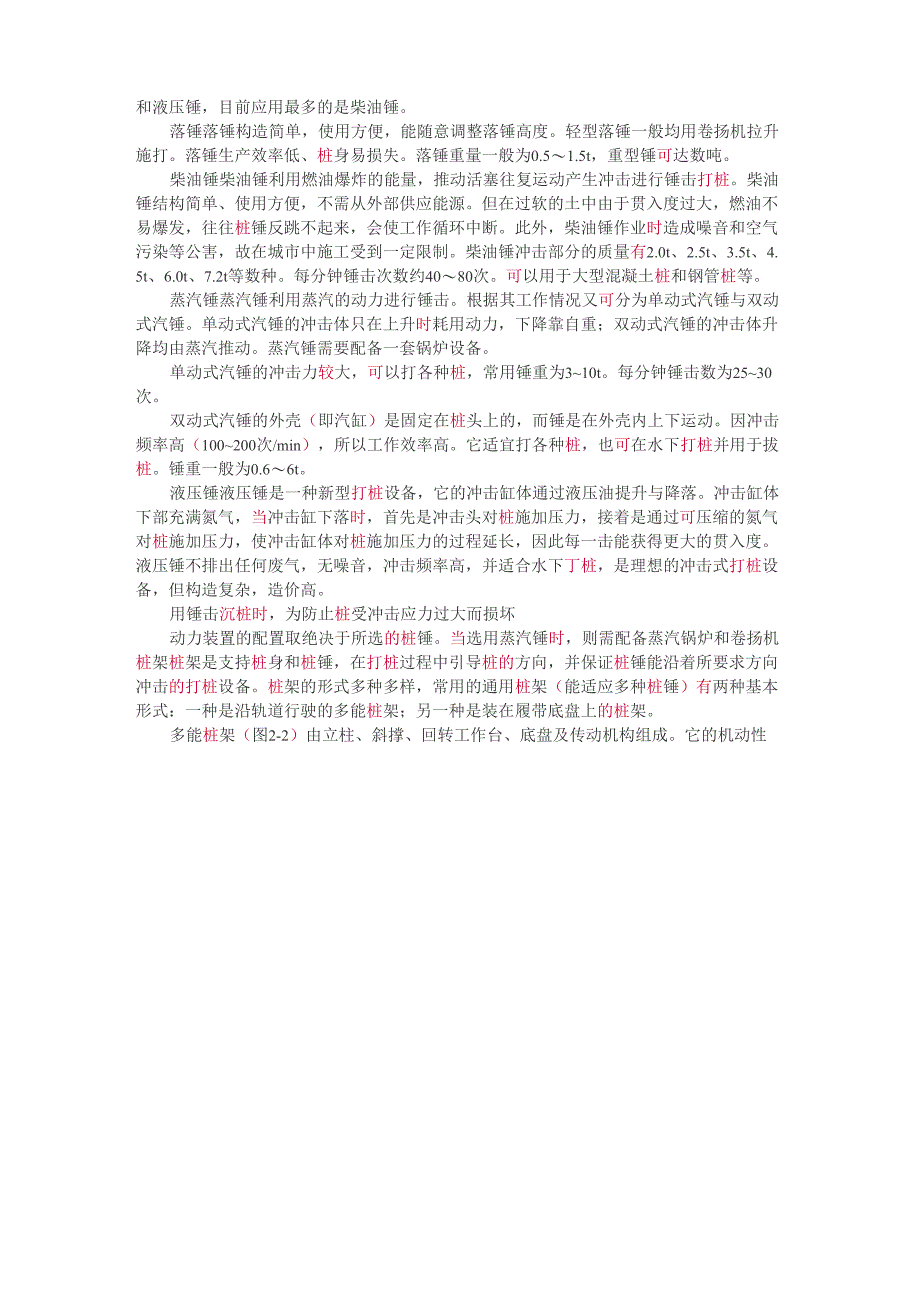 混凝土预制桩沉桩施工方法_第2页