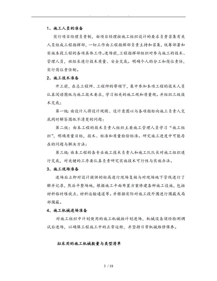 园林工程施工设计方案方案_第3页