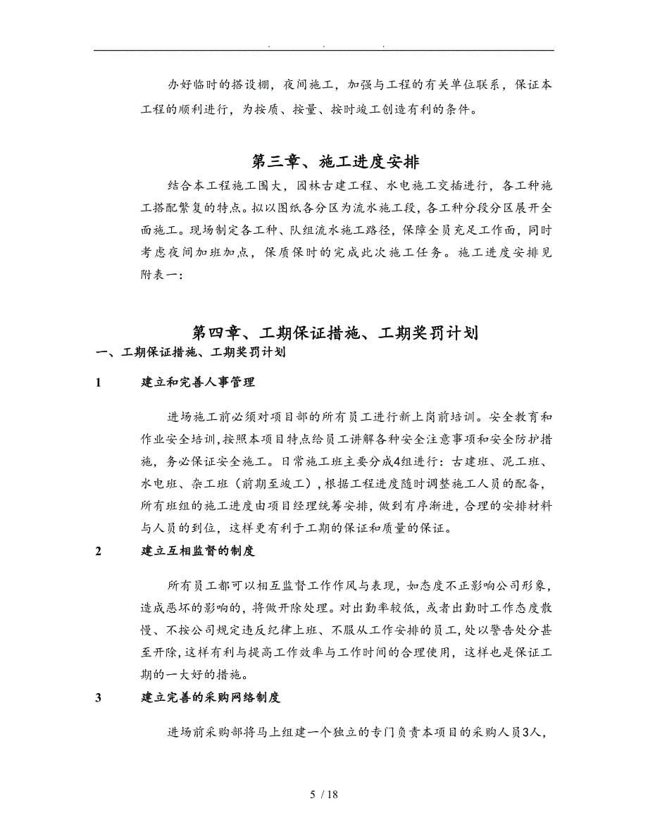 园林工程施工设计方案方案_第5页