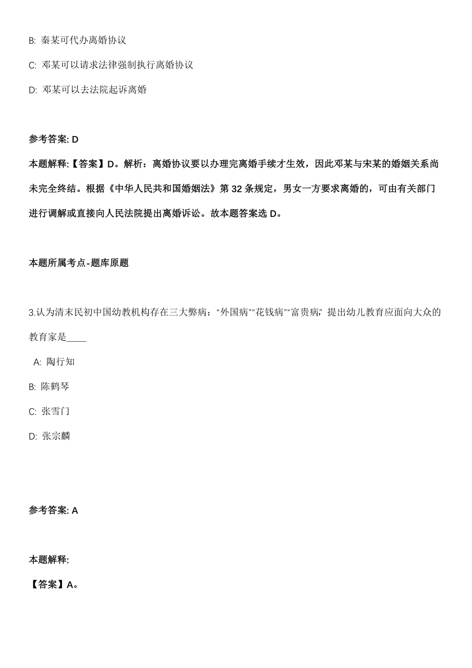 2021年03月江西赣州章贡区地方志办公室招考聘用大学生见习生模拟卷_第2页