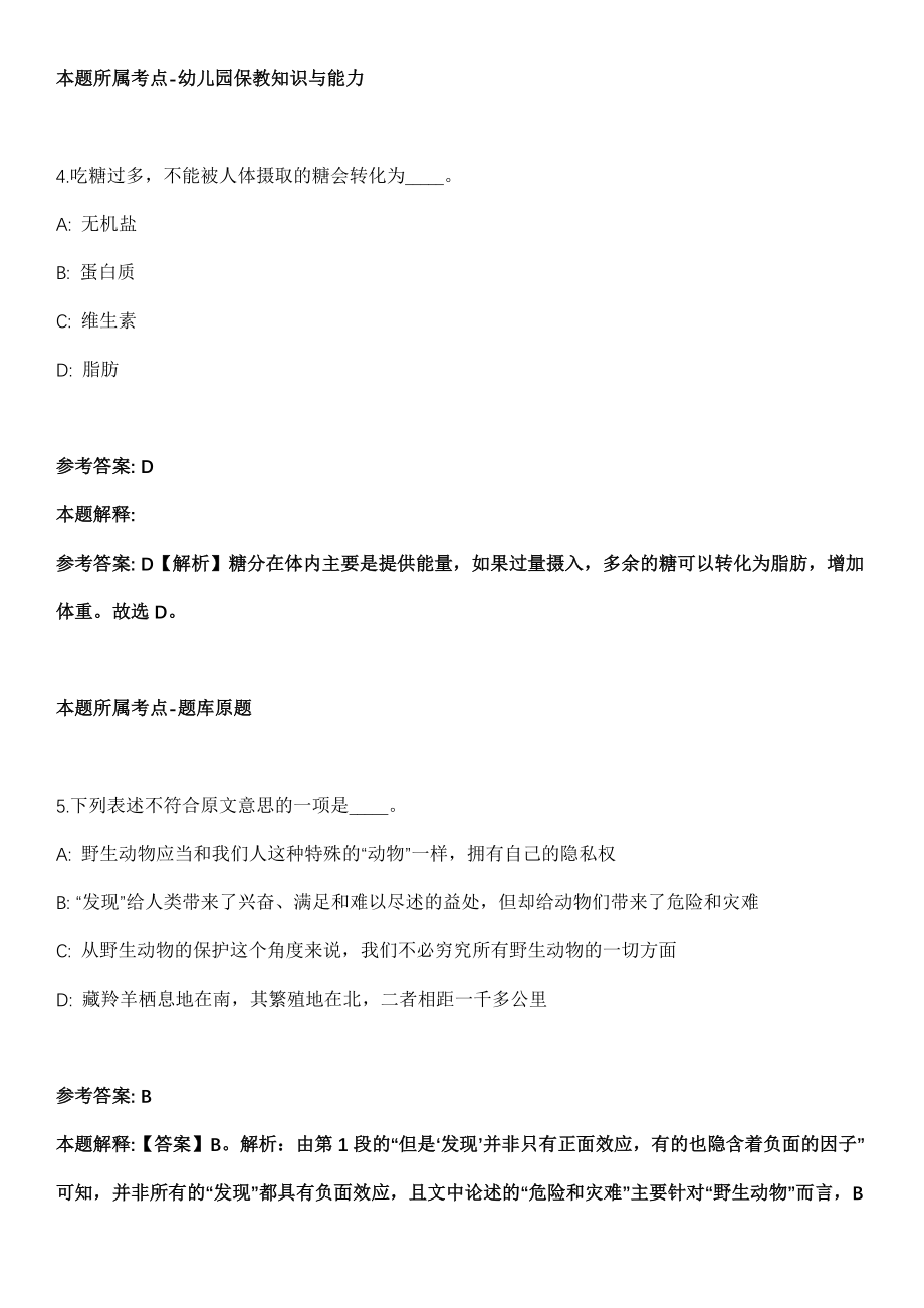 2021年03月江西赣州章贡区地方志办公室招考聘用大学生见习生模拟卷_第3页