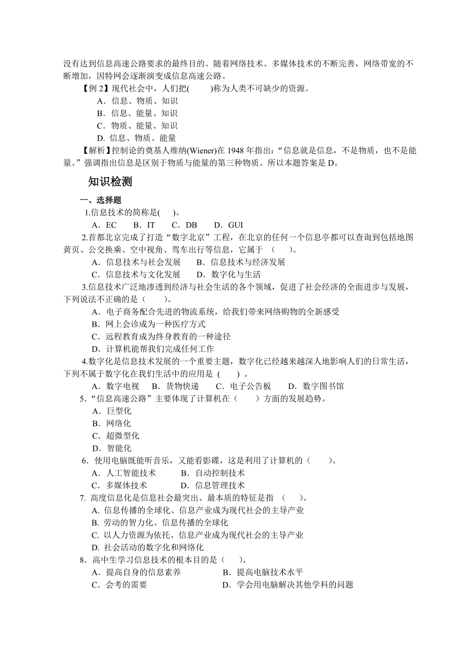 信息技术与社会学习要点_第3页