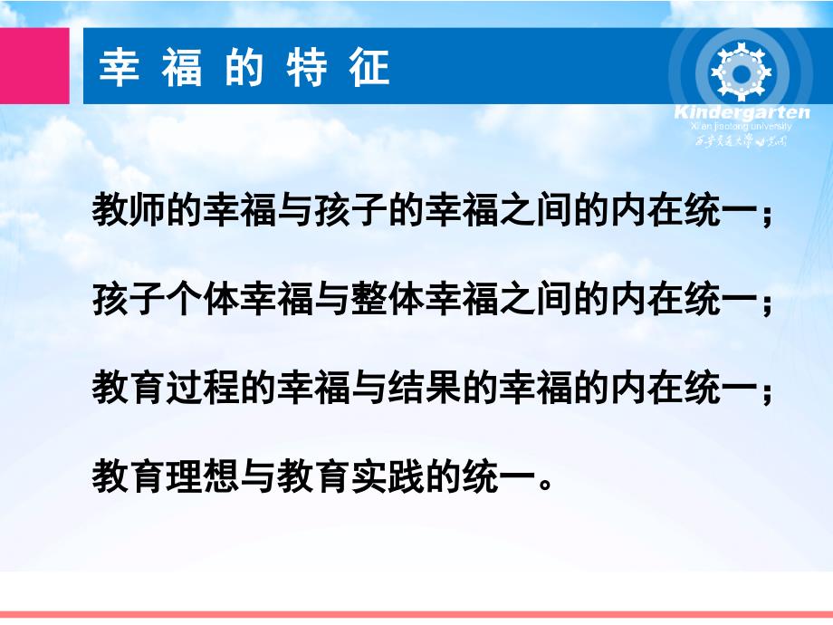 让心里充满阳光做个幸福的幼儿教师2_第3页