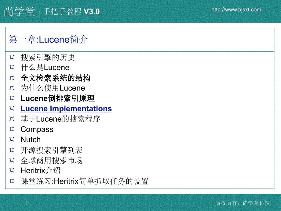 尚学堂科技张志宇luceneppt课件_第3页